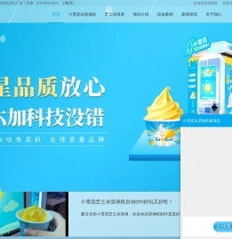 冰淇淋机