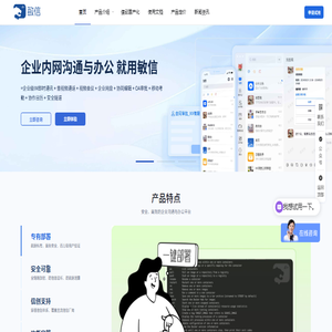 敏信即时通讯