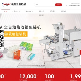 瑞安市华东包装机械有限公司