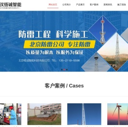 北京防雷公司