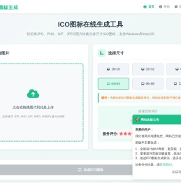 ICO图标制作