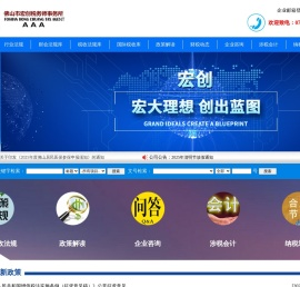佛山市宏创税务师事务所有限责任公司