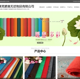 莱芜顺意无纺制品有限公司