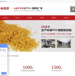 PVC本白胶粒