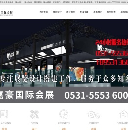 济南展会搭建公司