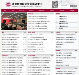 计量检测职业技能培训中心