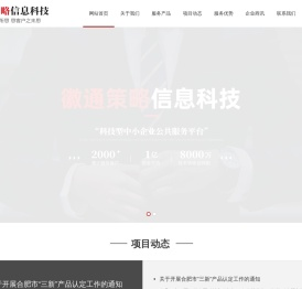 合肥徽通策略信息科技有限公司