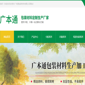 东莞市广本通包装材料有限公司