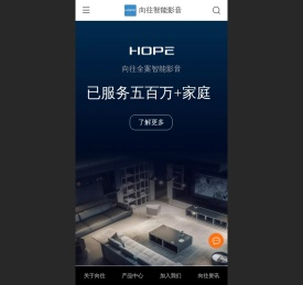 HOPE向往智能影音