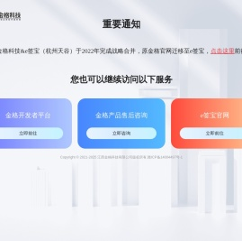 金格科技