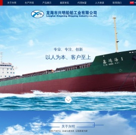 龙海市兴明船舶工业有限公司