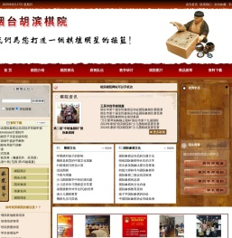 烟台胡滨棋院