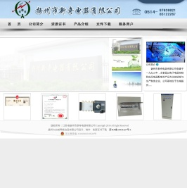 扬州新奇电器有限公司