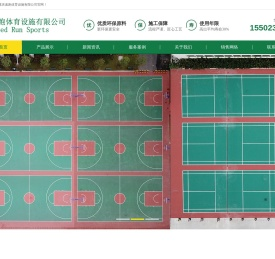 重庆速跑体育设施有限公司