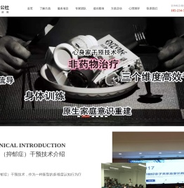 周永胜心理咨询师【官网】