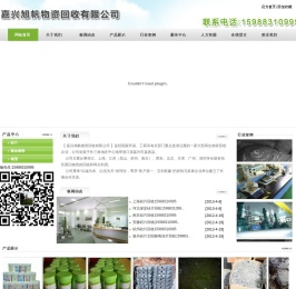 嘉兴旭帆物资回收有限公司