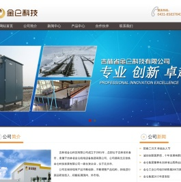 吉林省金仑科技有限公司