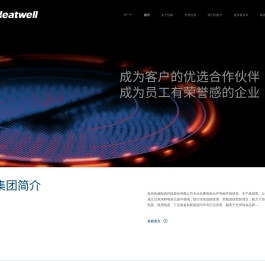 杭州热威电热科技股份有限公司