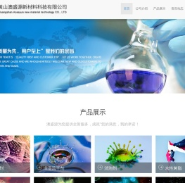 黄山澳盛源新材料科技有限公司