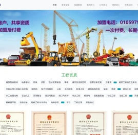 建筑工程资质合作
