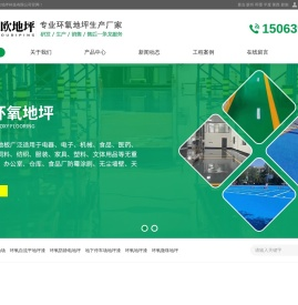 青岛环氧地坪
