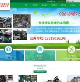 成都聚仁报废机动车回收有限公司