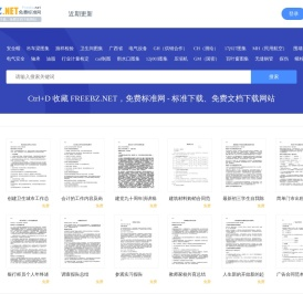 免费标准网