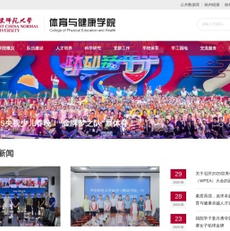 体育与健康学院