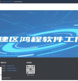 鸿程软件