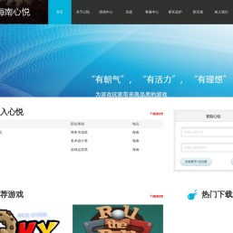 海南心悦