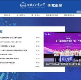 哈尔滨工业大学