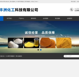 河南焦作聚合氯化铝
