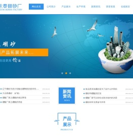 大石桥市永泰硼砂厂