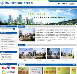 靖江市特种粘合剂有限公司1