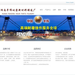 湖南丰伟机械制造有限责任公司