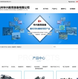 温州华兴教育装备有限公司