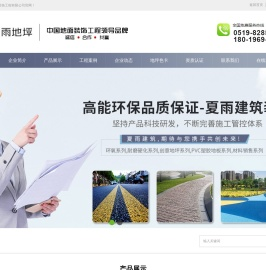 常州夏雨建筑装饰工程有限公司