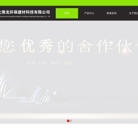 湖北豫龙环保建材科技有限公司