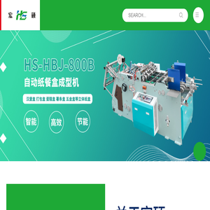 汉堡盒成型机
