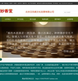 北京汉风阁（果妙香堂）
