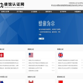 使馆认证网