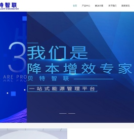 山东贝特智联表计股份有限公司