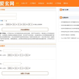 免费生辰八字测算