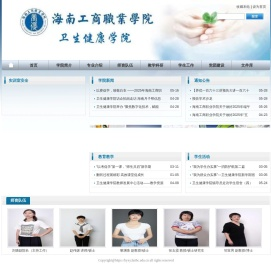 卫生健康学院