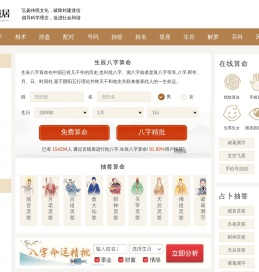 免费八字算命