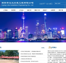 溧阳市立达安装工程有限公司1