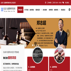 北京八通律师事务所官方网站