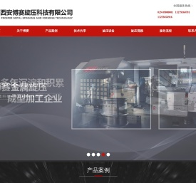 旋压加工