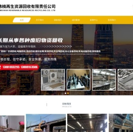 成都馨玮楠再生资源回收有限责任公司