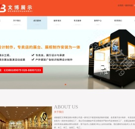 成都盛世文博展览展示有限公司